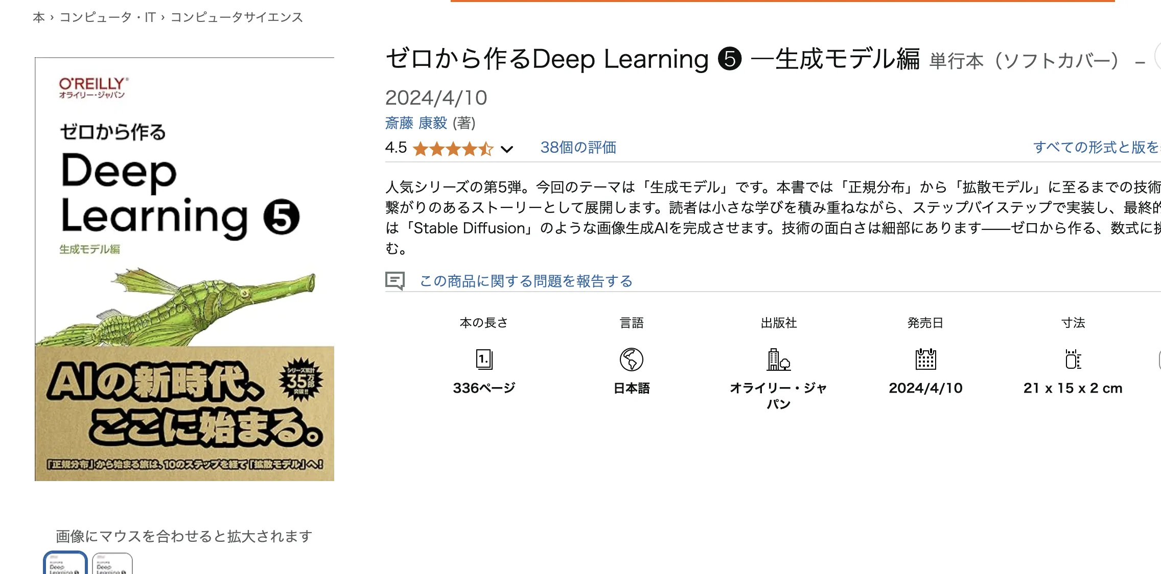 O'Reilly Deep Learning の定番書 4冊セット【美品】